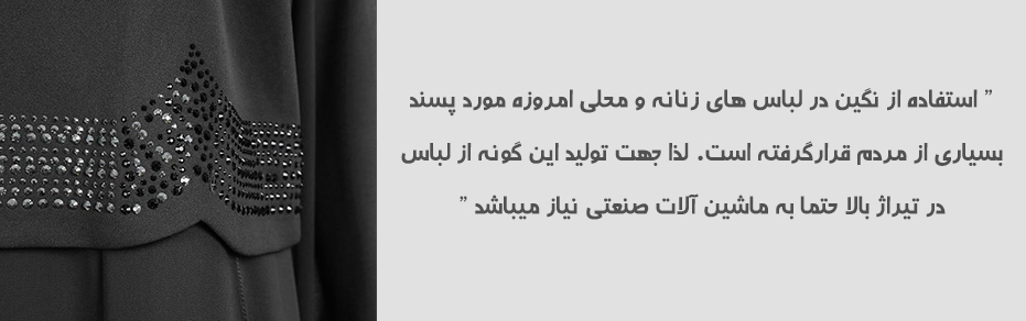 تفوات نگین زن و نگین چین چیست ؟ 